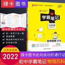 2022 edition PASS Green Card Books Note Junior High School Physics Suke Edition SK Middle School Teaching Assistant First Elementary 2 Second 3 Synchronous Comics Graphics Graphics Answering Full Copy Examination General Review Tutorial Class Notes