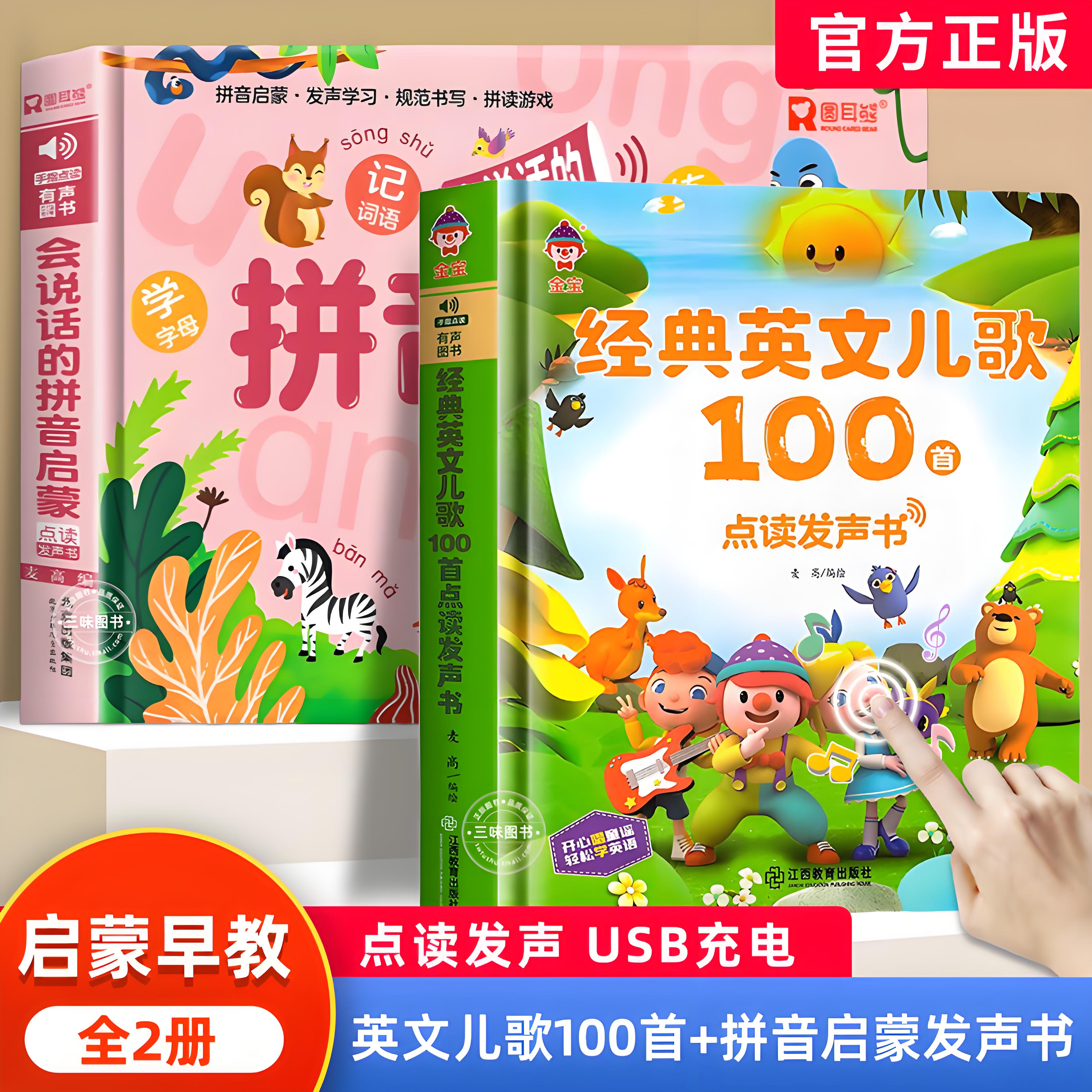 拼音启蒙点读发声书会说话的早教有声书3-6岁幼儿学前拼音启蒙