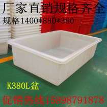 Thickened 380L plastic beef tendon shallow basin aquaculture food grade storage turnover box plastic basket box factory direct sales
