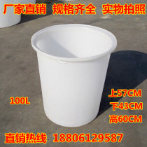 Food grade 100 liters beef tendon plastic drum large barrel wine soaking bucket mixing bucket cooked plastic bucket factory direct sales