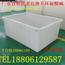 Thickened food grade beef tendon plastic water tank 1400 liters aquaculture tank fish and turtle large dyeing workshop turnover box