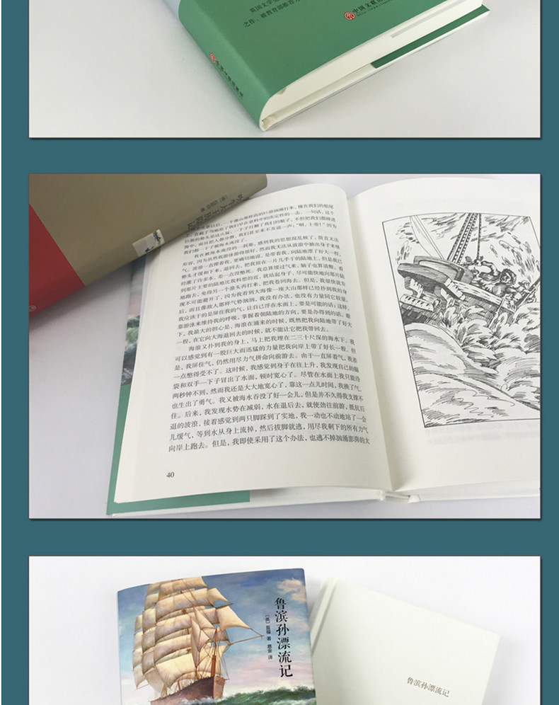 全4册正版 中外文学 漂流记 鲁滨孙漂流记汤姆&middot;索亚历险记 八