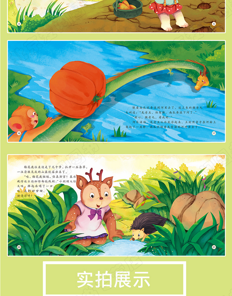 全套8册 儿童情商管理绘本幼儿园小中班图画书