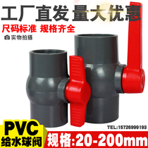 PVC ball valve valve switch gray water supply pipe fittings socket screw 2025 3240 50637590110
