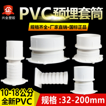 50 75 110 160 200PVC waterproof embedded casing sleeve embedded direct embedded parts water joint