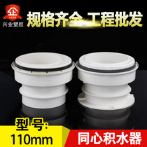 Pvc sleeve 110 concentric anti-leakage water collector caisson drain water stop of the same floor drain water collector