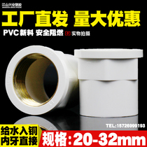 PVC into copper direct water supply pipe variable diameter internal tooth joint copper internal thread 20 25 32 4 minutes 6 minutes 1 inch