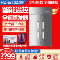 Haier Haier SL-1020C2D2 vertical 4 door kitchen stainless steel vertical double temperature freezer