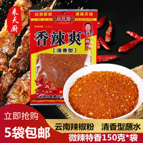 Yunnan specialty Laotian kitchen chili powder Spicy condiment Kitchen seasoning Cold salad barbecue tofu dip