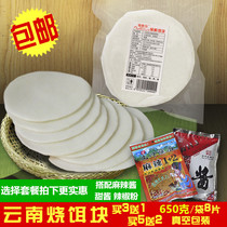 Yunnan specialty burning bait block Mengzi fresh fragrant rice bait block grilled rice cake ciba slice Qujing baba send dipping material