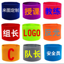 Armband custom printed blank armband adult children outdoor expansion football captain sleeve slip belt Velcro
