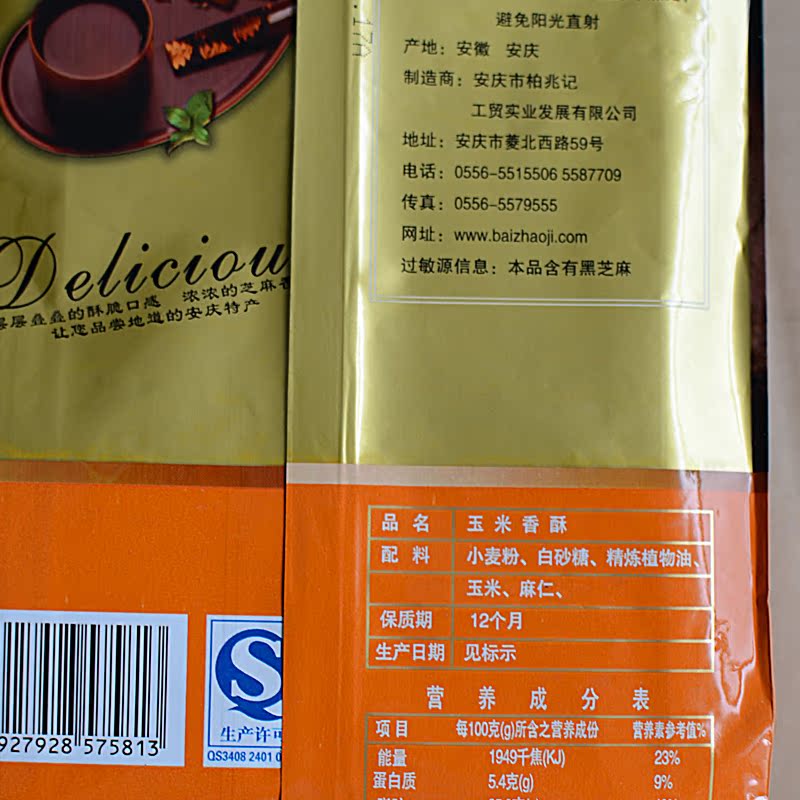 柏兆记薄客安徽特产零食小吃粗粮饼240g/袋点心茶点方块酥干饱腹产品展示图2