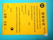 Pet sacrifice paper burning paper to send money table essay pet five or seven Qingming underworld funeral head seven cremation sacrifice