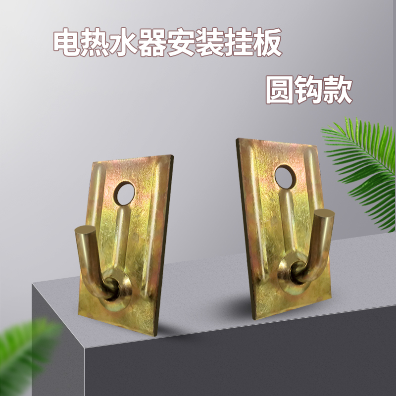 Water heater hanging plate hook is suitable for solid wall prototype wood board sample installation hook electric water heater bracket