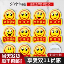 Excellent employee badge smile service to serve you Badge Supervisor manager New employees Please take care of the badge Service star store manager cashier salesperson waiter smile card custom