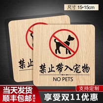 Spot wood is prohibited from bringing pets into the sign board Shop hotel is prohibited from bringing pets into the sign board