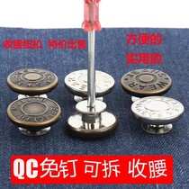 Takeaway button-free nail-adjustable button jeans waist adjustable size removable artifact