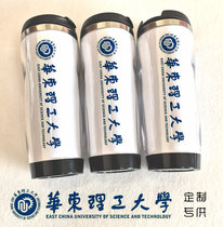 East China University of Science and Technology souvenirs custom campus gifts surrounding graduation alumni meeting classmates meeting water Cup