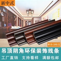 PS Mahogany Chinese-style top corner line Cline strip edge ceiling decorative strip white horn