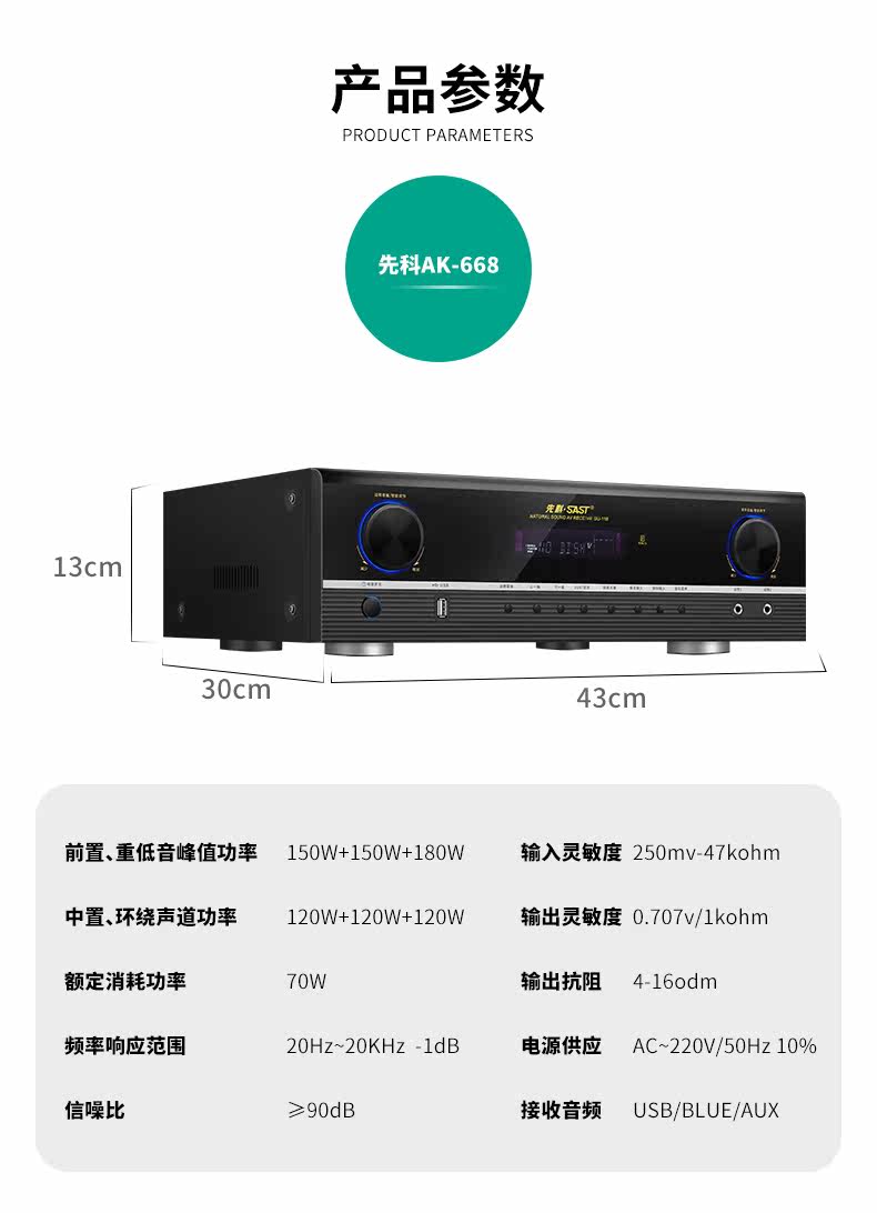 sast/先科 ak-668家庭影院5.1功放机家用hdmi高清智能wifi点歌机