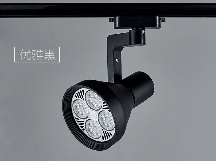 贤城par30轨道灯led轨道射灯p30路轨灯服装店帕灯35w40w欧司朗