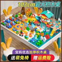 Kids Large Grain Blocks Table Multifunctional Baby Benefit Intelligence Assembled Toys Boys 43-6 Birthday Gift