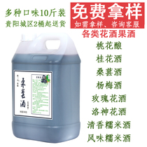 Guizhou Glutinous Rice Wine Flower Fruit Wine Sweet Wine Low Food Mulberry Grain Fermented Lady Rice Wine 10 Catty Large Barrel Fit