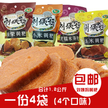 Guizhou specialty Qingzhen Liu Aunt Huang Ba 300gx4 traditional pastry snacks handmade rice cake black glutinous rice millet