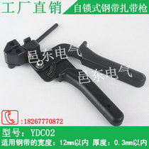 扎带枪收紧器自锁式不锈钢扎带枪捆扎钢带打包机拉紧器YDCT02