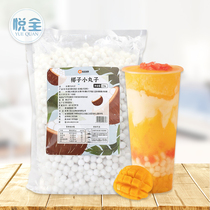 Shengwang coconut ball 1kg coconut taro ball Pearl finished roasted fairy grass milk tea shop dedicated#