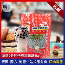 Pearl milk tea raw material non-free cooking black sugar 5 minutes quick cooking Taiwan Amber powder round Yuanzhen Boba quick cooking whole box