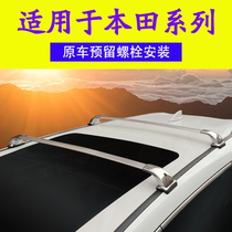 Suitable for crv luggage rack roof crossbar retrofit song cdx Honda crown track Grand Jelong Song Poetry Chart Luggage Rack