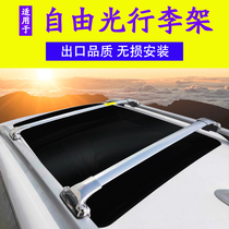 Suitable for free light luggage rack roof crossbar luggage crossbar gipjeep Liberty Man roof luggage rack