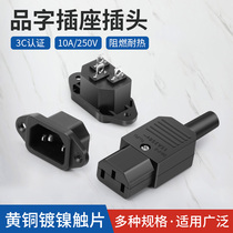 All-copper 10A pin word plug AC power butt head Pin word socket Battery car charging rice cooker free welding