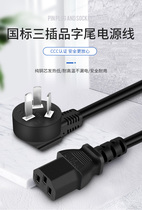 Desktop computer power cord Three-hole display printer projector host rice cooker wire plug pure copper