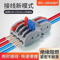 2 in 4 out two-color quick terminal block High current wire connector Parallel wire splitter box Household lighting
