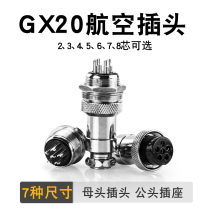 Aviation plug plug connector Male and female plug socket to plug GX20-2 3 4 5 6 9 10 12-core
