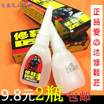 Aibida repair Shoemaker 2 bottles 11 yuan special leather shoes crafts toys plastic bonding soft strong glue