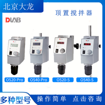 Beijing Dalong overhead stirrer OS40-S PRO set OS20-S PRO set large stirring volume experiment