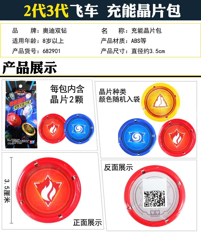 奥迪双钻爆裂飞车3代2代晶片男孩玩具暴力暴烈觉醒晶片包套装配件_7折