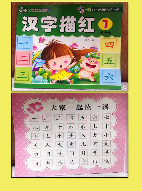 学前300字汉字描红本幼儿园学龄前儿童学写字3-6岁初学者大班全套