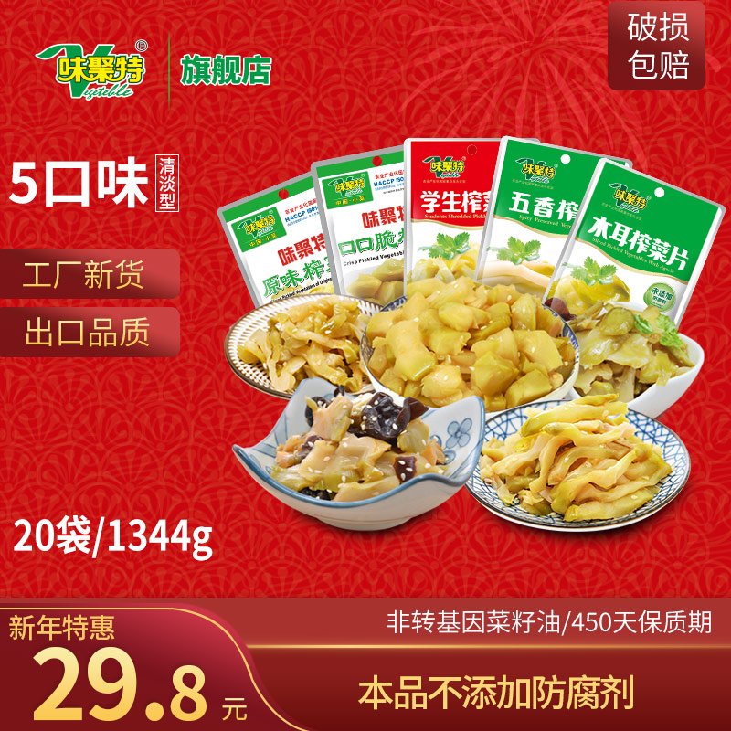 味聚特 榨菜咸菜下饭菜组合 20袋 1344g  