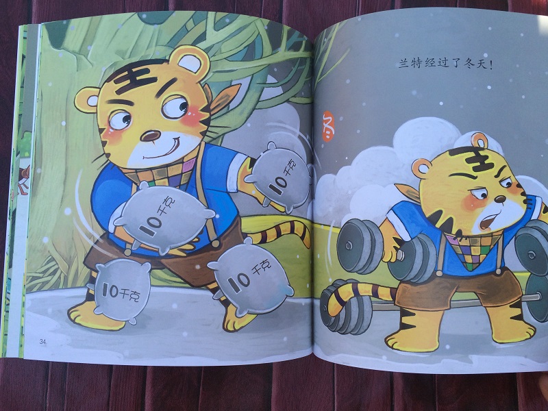 动物老虎森林之王:面对失败 要勇敢坚强 儿童绘本 0-3-6岁宝宝启蒙图