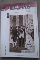 Famous for illustration Ben Yevgenionekin Peoples Literature Publishing House hid old books without painting breakage