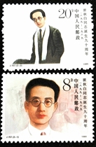 1989 stamp J157 Comrade Qu Qiubai was born