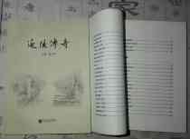 The Yanling legend (folk legend Celebrity Anecdotal Affair) Three chapters buy the province postage more