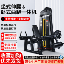 Sitting-type extended leg horizontal tramway all-in-one commercial fitness room special equipment leg integrated strength training apparatus
