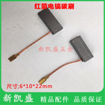 With excellent Kenda Red Arrow H0940 electric pick carbon brush power tool carbon brush electric hammer electric pick accessories