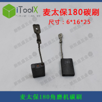 Carbon brush Maitai Bao 180 Angle Grinder Carbon Brush Brush Original Material W8-100W8-125W14-150 Carbon Brush