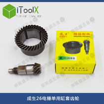 Generation gear suitable for Z1C-FF-26 electric hammer cylinder cylinder liner size bevel gear single electric hammer gear